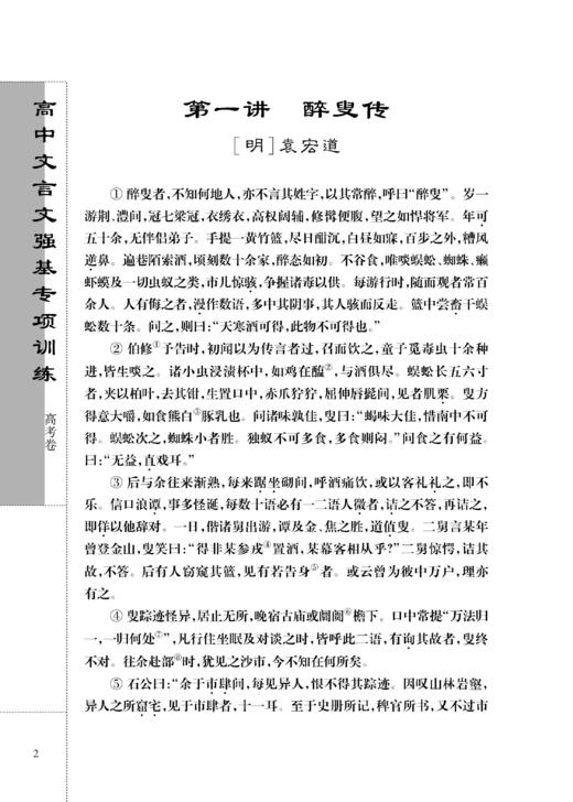 高中文言文强基专项训练  高考卷 商品图6