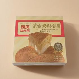 西贝功夫菜 蒙古奶酪饼(原味) 190g/盒