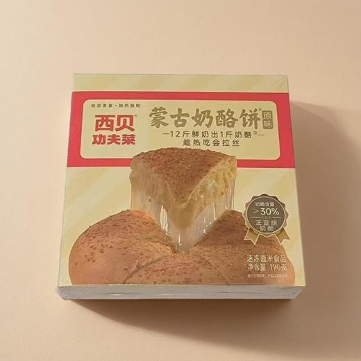 西贝功夫菜 蒙古奶酪饼(原味) 190g/盒 商品图0