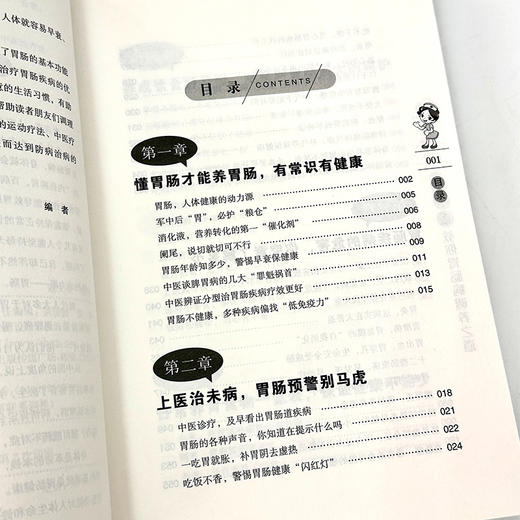 老中医教你胃肠病调养之道 商品图2