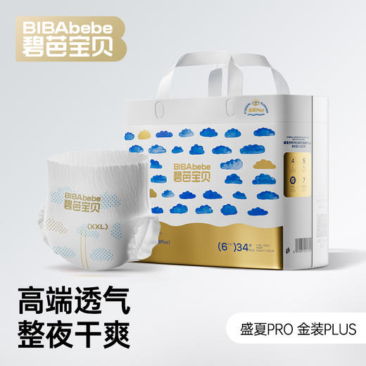 碧芭宝贝盛夏Pro金装plus2包+大鱼海棠mini1包纸尿裤拉拉裤组合 商品图3