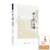 【签名·钤印】汪朝光《和与战的抉择：战后国民党的东北决策》 商品缩略图0