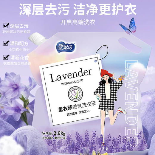 【清洁去污】爱恩倍 薰衣草香氛洗衣液 （2kg*1桶/2.6kg*1袋） 植物萃取净衣不伤手 商品图11