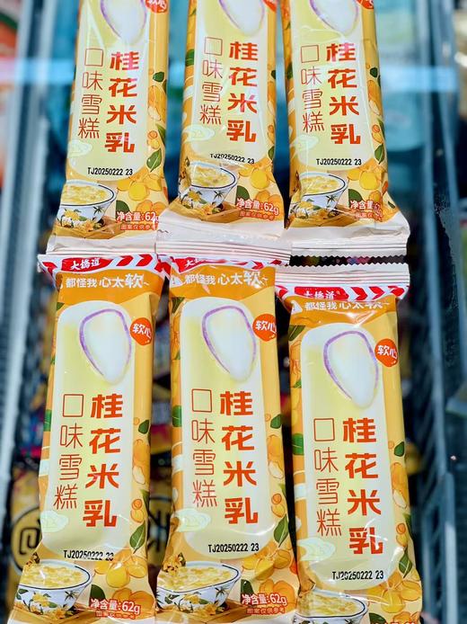 大桥道-桂花米乳雪糕62g 商品图0