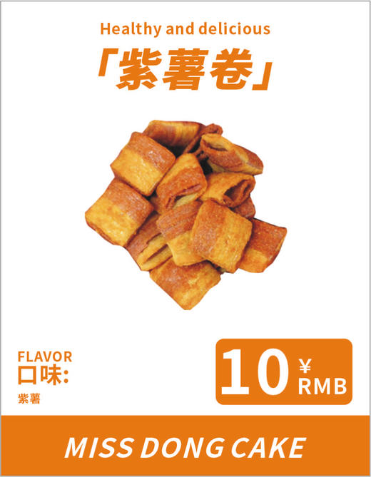 紫薯卷 商品图0