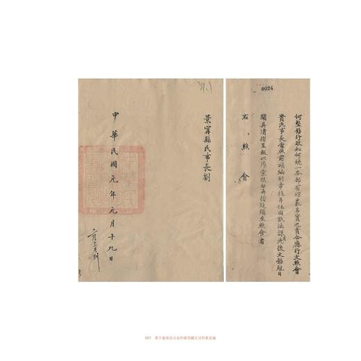 景宁畲族自治县档案馆藏北洋档案选编/景宁畲族自治县档案馆主编/张凯编/浙江大学出版社 商品图4