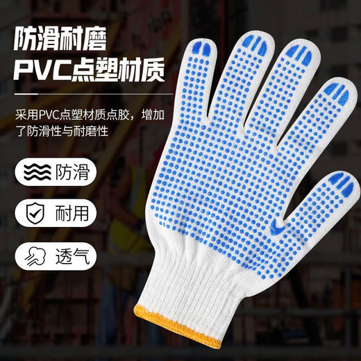 防滑点珠加厚耐磨透气劳保线手套工地装修货物分拣手套【12双】 商品图2