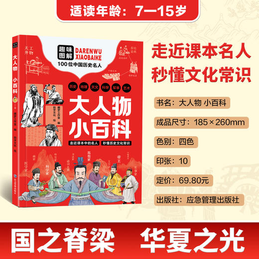 《大人物 小百科》不同寻常的人物百科榜样的力量 商品图1