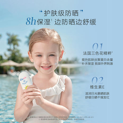 嗳乐蓓贝 婴幼儿温和防晒乳 50ml 商品图2