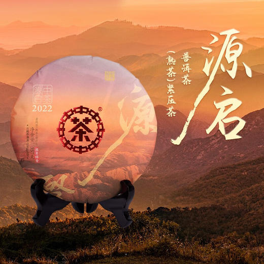 2022年中茶源启普洱熟茶357g 商品图1