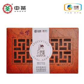 2019年中茶牌典藏普洱茶砖1973熟茶砖500克