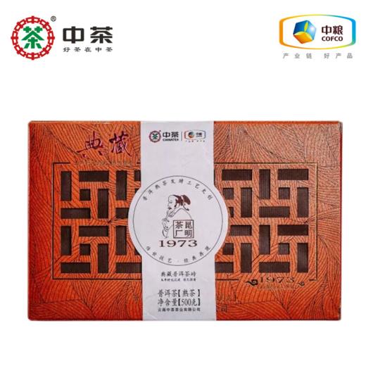 2019年中茶牌典藏普洱茶砖1973熟茶砖500克 商品图0
