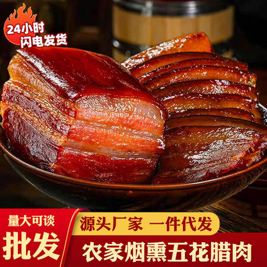 腊肉四川烟熏四川特产农家柴火烟熏腊肉偏瘦真空包装腊肠腊排骨 商品图0