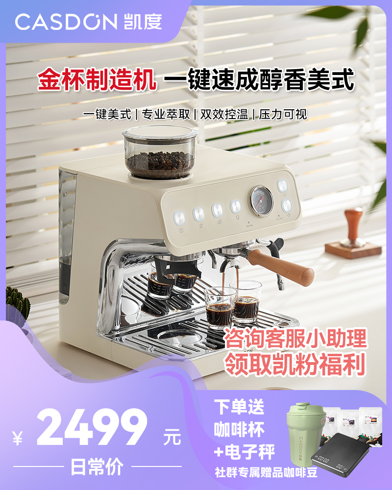凯度小方糖MS1半自动咖啡机家用意式美式萃取奶泡机