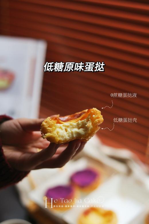 低糖蛋挞6枚/份（原味、芋泥、巧克力）口味备注 商品图4