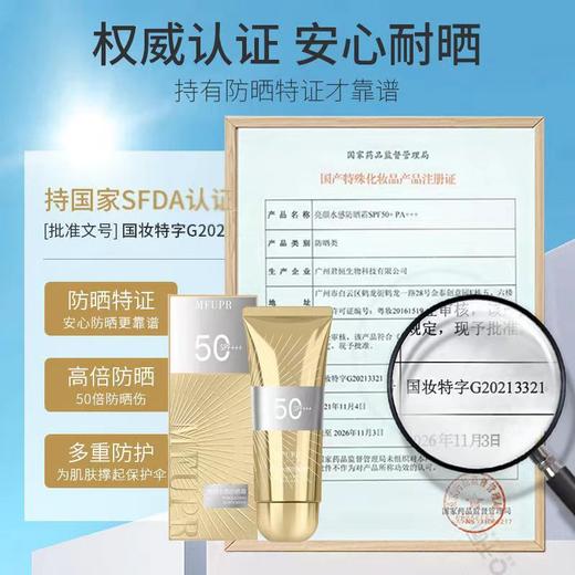 MFUPR正品水感防晒霜SPF50+++不假白不搓泥防紫外线防晒乳 商品图1