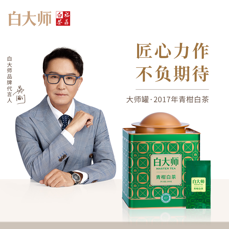 白大师白茶茶叶礼盒2017年正宗原料青柑白茶罐装200g