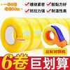 【拍一发六】透明胶带封口胶打包胶布封箱胶带50米送打包器一个 商品缩略图0
