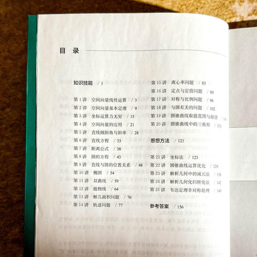 高中数学智能进阶 必修+选择性必修 高中数学同步教辅 高考强基 商品图10