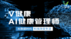 【专栏】AI健康经纪人 商品缩略图0
