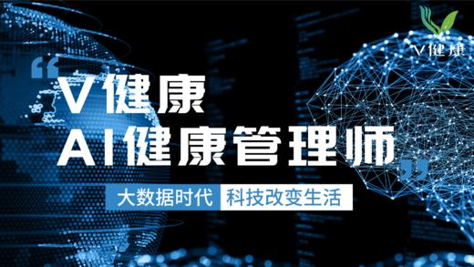 【专栏】AI健康经纪人 商品图0