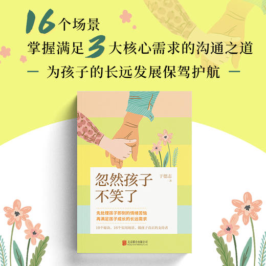 【樊登好书】忽然孩子不笑了-正版图书 商品图1