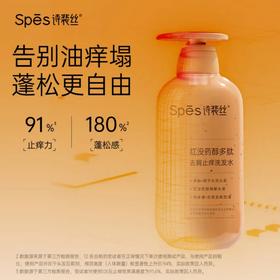【自营】Spes诗裴丝红没药醇 去屑洗发水 500ml