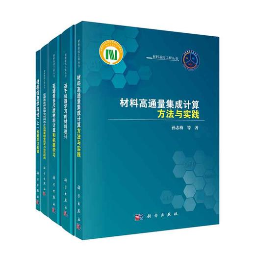 材料基因工程丛书 商品图0