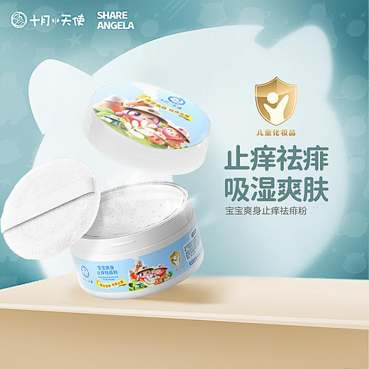 十月小天使 宝宝爽身粉  30208 商品图1