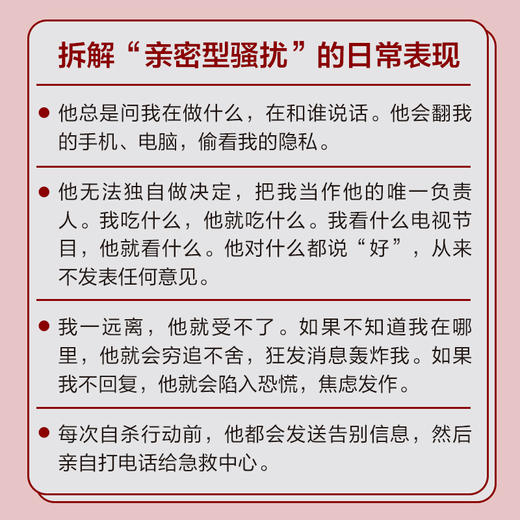 【樊登好书】亲密与骚扰-正版图书 商品图3