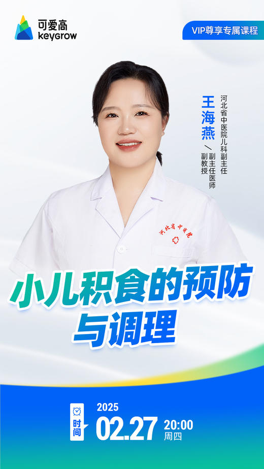 小儿积食的预防和调理（2月份大咖课程） 商品图0