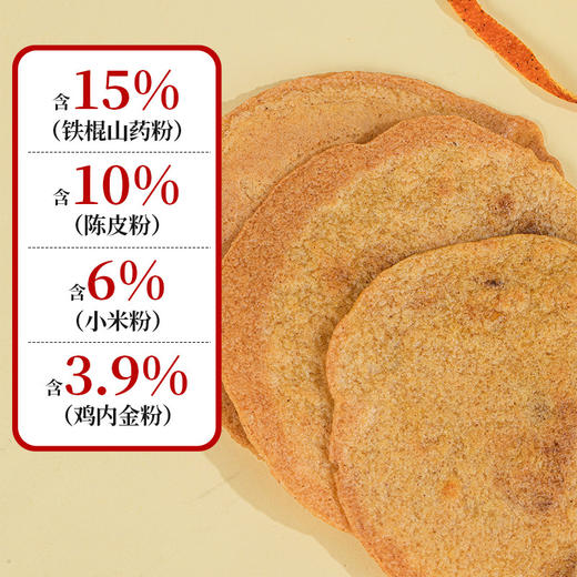 【买二送一❗️陈皮山药内金焦饼】小朋友食补的脾胃饼，低温烘焙锁住营养和口感，孕妇儿童养生食品茯湿糕零食独立包装QQ 商品图2