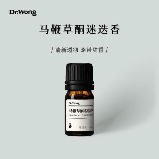 马鞭草酮迷迭香 单方精油 商品图0