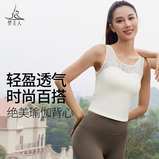 梵美人 F5253 瑜伽背心 织叶蕾丝 可拆卸胸垫 商品图0