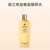 【跨境】Guerlain娇兰帝皇蜂姿水300ml 商品缩略图1