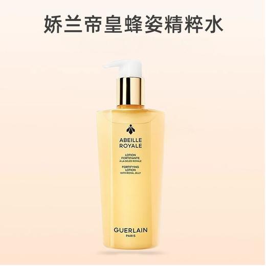 【跨境】Guerlain娇兰帝皇蜂姿水300ml 商品图1