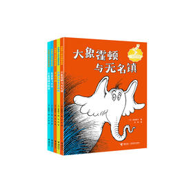 《苏斯博土世纪精选系列》（全5册）
