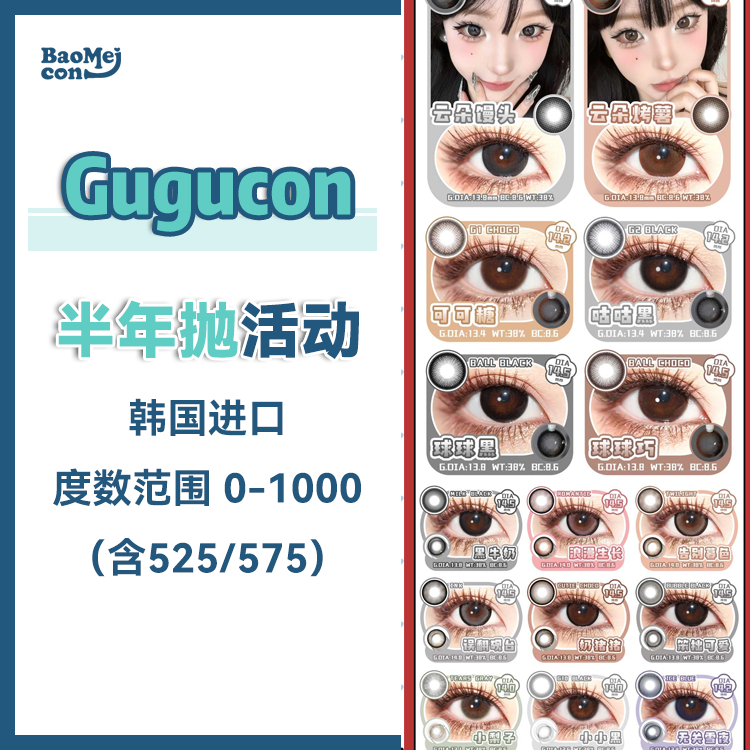 Gugucon·半年抛合集  98一副 168两副  一年仅一次！无需拼单！自己就行～单款直降！韩国 0-1000度<一副两片>