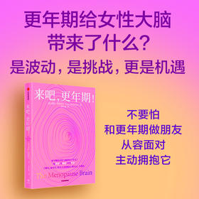 中信出版 | 来吧，更年期！莉萨·莫斯科尼