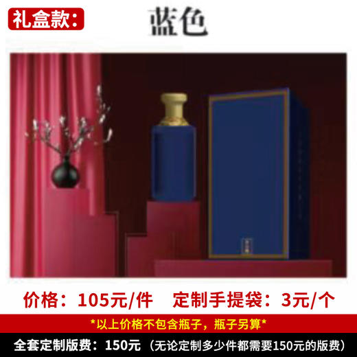 【蓝色礼盒】个性定制 1件500ml*6瓶 商品图0