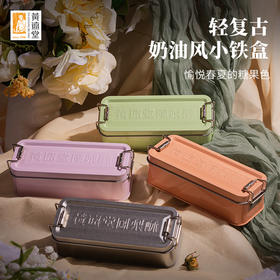 【老字号】黄远堂 铁盒原味凤梨酥/黑凤梨酥 70g/70g*3