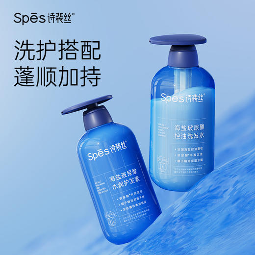 【自营】Spes诗裴丝海盐玻尿酸洗发水500ml+护发素500ml 商品图5