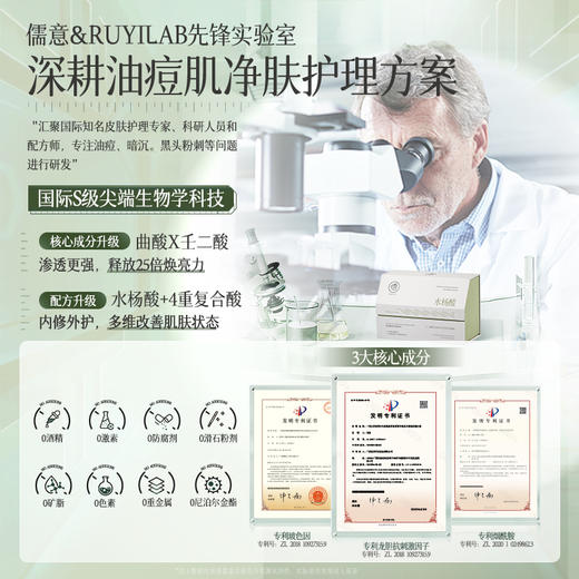 儒意复合酸焕颜次抛精华液30支/盒 水杨酸祛痘次抛精华液痘印痘坑修护淡化痘疤闭口粉刺黑头收缩毛孔|儒意官方商城 商品图4