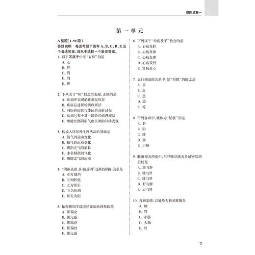 考试达人 2025中西医结合执业助理医师资格考试 医学综合冲刺模考 医师资格考试用书 2025执业医师 中国医学 人民卫生出版社 商品图4