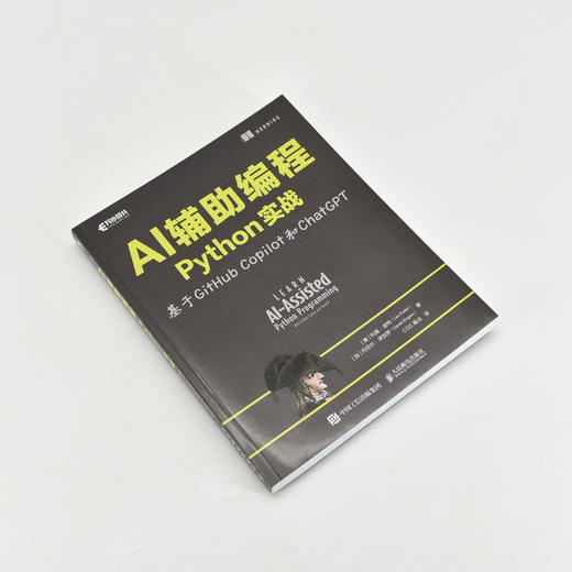 AI辅助编程Python实战基于GitHub Copilot和ChatGPT 计算机科学程序设计AI人工智能机器学习 商品图1