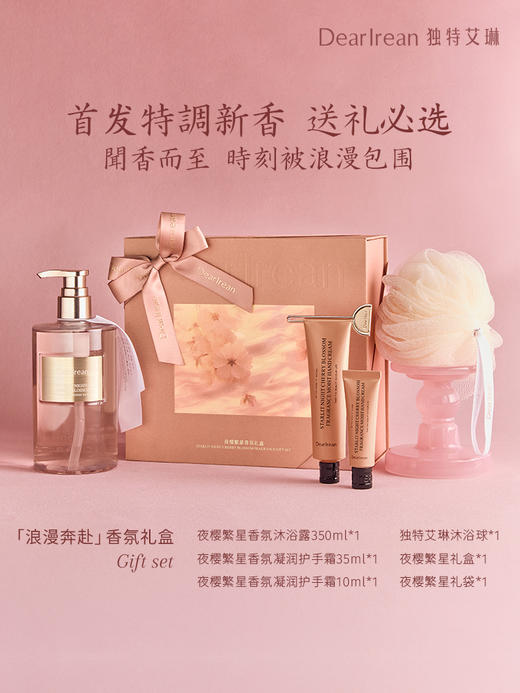 Dear Irean独特艾琳夜樱繁星系列 商品图0