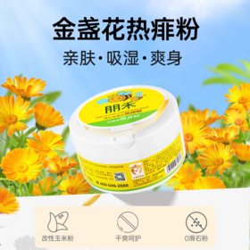 朋禾140g婴儿金盏花热痱粉