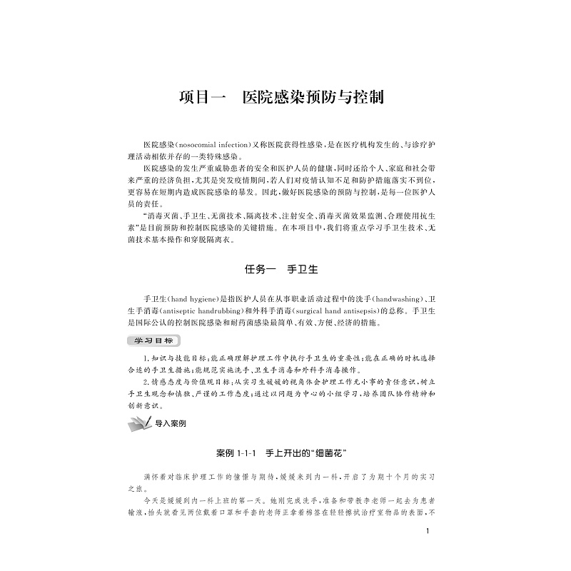 试读PDF-9787308244305(1-1)-基础护理学案例与实训教程_008.jpg
