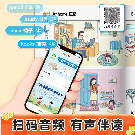 儿童双语词汇情景大书.我和我的家 商品图3