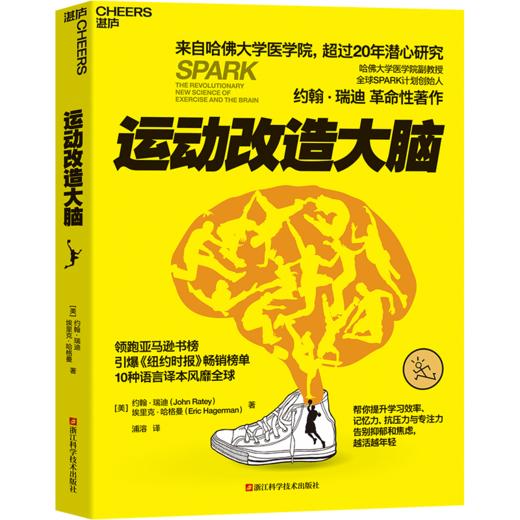 行为改造大脑+运动改造大脑+声音改造大脑 单本/套装科学改造大脑 商品图1